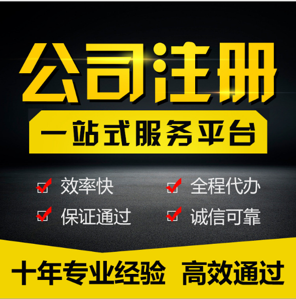 注册公司,变更注销,工商年审,出口退税代理记