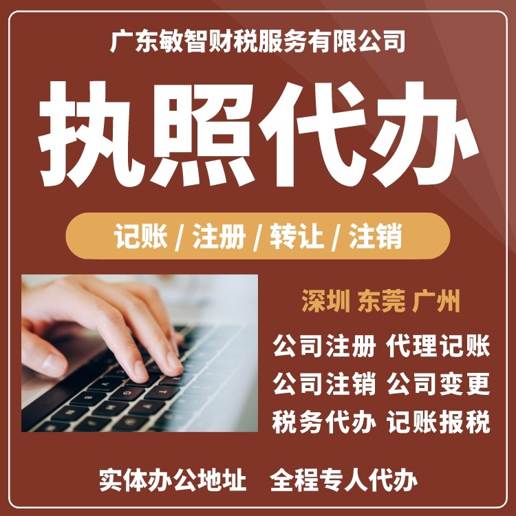 注册公司-代办公司-代办营业执照-工商代办-