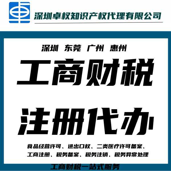 龙岗区公司股权变更加急,公司注册,注销及代理