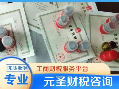 公司注册-代办营业执照-代理记账 