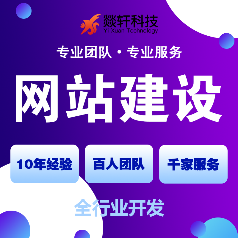 网站建设 小程序开发定制 软件开发APP开发