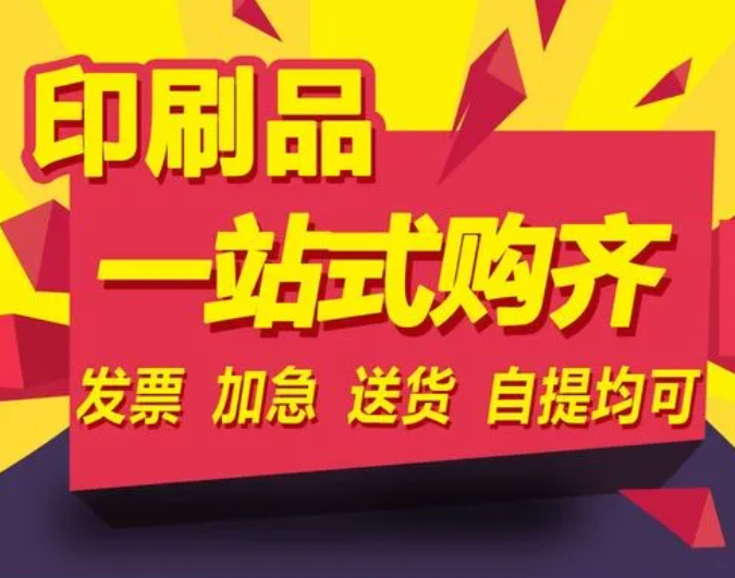 加急名片快印 画册加急快印 单张折页海报快印